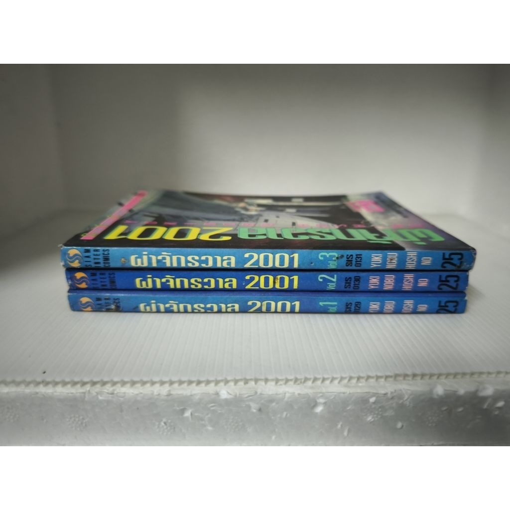 หนังสือการ์ตูน ผ่าจักรวาล 2001 2001 Nights Yukinobu Hoshino ผลงาน Blue City space Odyssey 2001