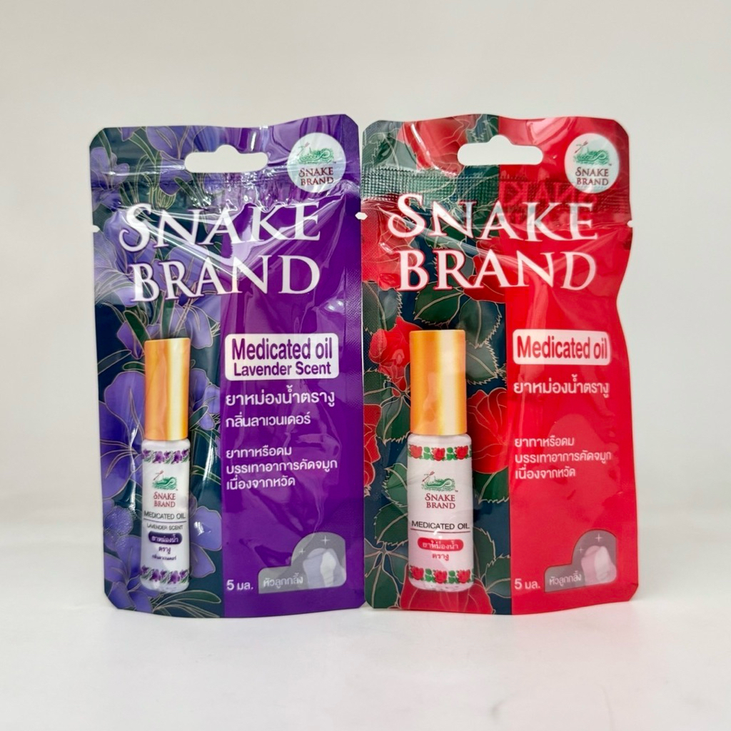 ยาหม่องน้ำตรางู 5ml กลิ่นคลาสสิค/ลาเวนเดอร์ Snake Brand
