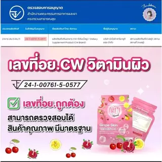 ผลิตภัณฑ์อาหารเสริม CW วิตามินผิวพี่ฝน 1ซอง มี 10เม็ด