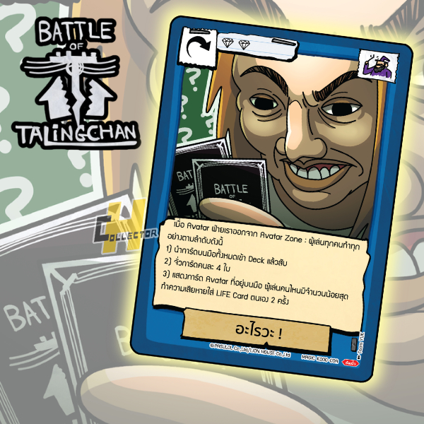 อะไรวะ! KD00-00A อัดมั่ว | การ์ดเกม Battle of Talingchan