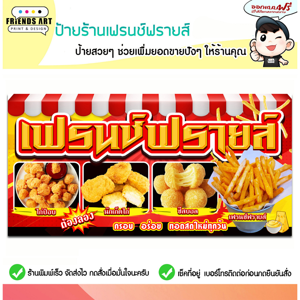 ป้ายไวนิล ป้ายเฟรนช์ฟรายส์ เฟรนช์ฟรายส์ นักเก็ต ไก่ป๊อบ ป้ายไก่ทอด ป้ายเฟรนฟราย 360 แกรม!! พับขอบ+เจาะตาไก่ พร้อมใช้งาน