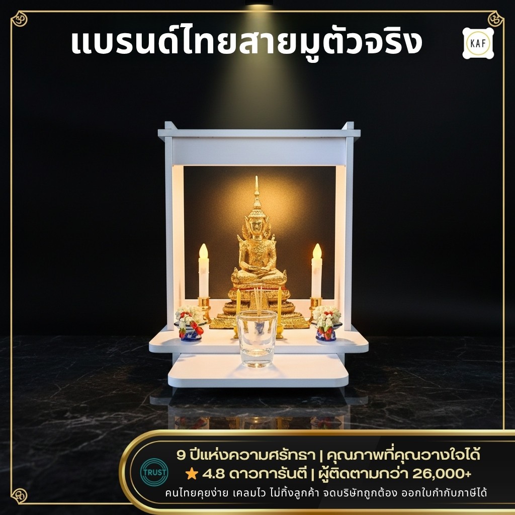 KAF หิ้งพระมินิมอล มีไฟ หิ้งพระพิฆเนศ ไฟเปลี่ยนสีได้ มีรีโมท เพิ่มมิติแห่งศรัทธา สวยงามและทันสมัย MN06-light
