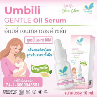 (ส่งด่วน/ส่งทันที🔥) Umbili ฉุนฉุน เซรั่มหอมแดง ด้วยสารสกัดจากธรรมชาติ