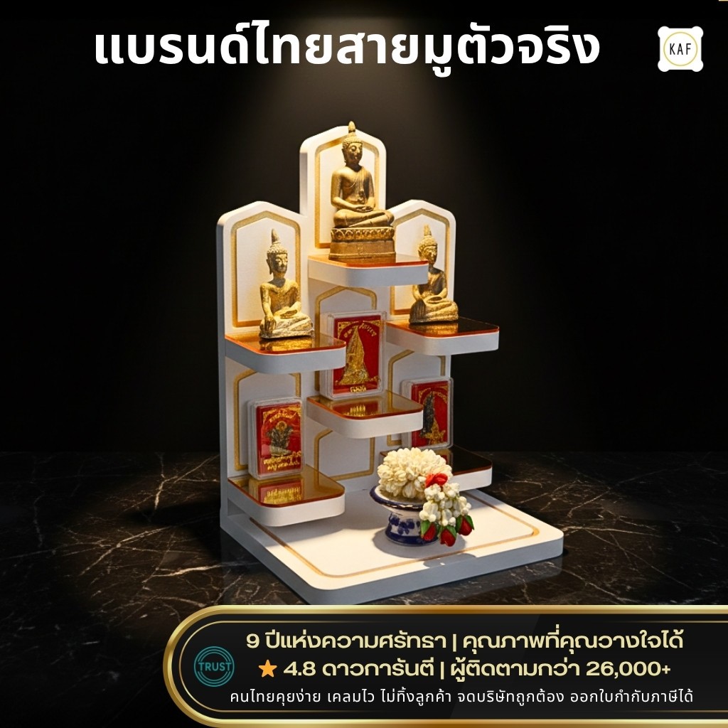KAF หิ้งพระพิฆเนศ หิ้งพระมินิมอล โมเดิร์น ชั้นวางพระ แท่นบูชาพระ ดีไซน์ชิค มี 3 ขนาด AMU01-INTER