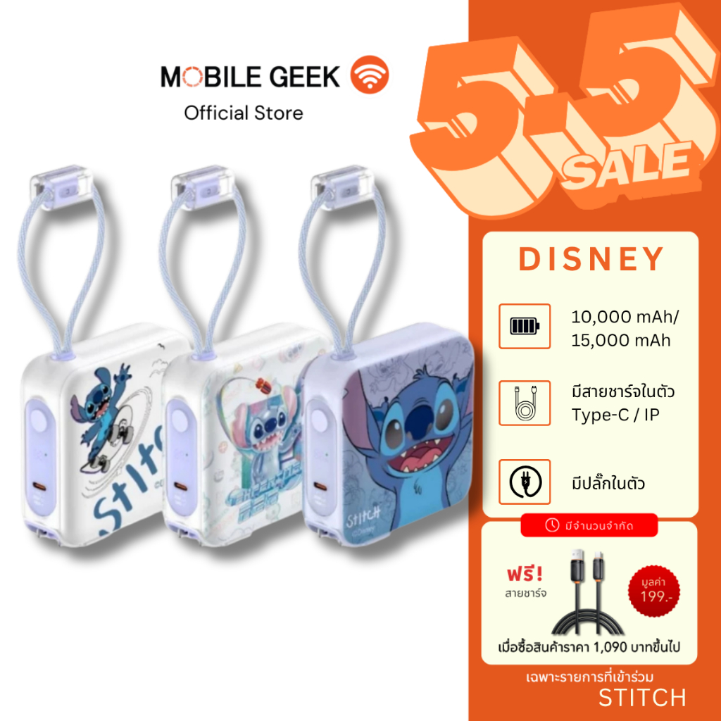 Stitch Powerbank พาวเวอร์แบงค์ลายDisney 10000 mAh และ 15000mAh PD20W ประกัน 2 ปี