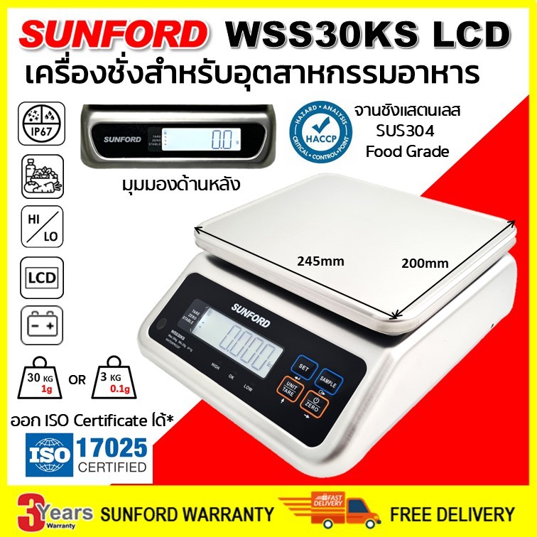 SUNFORD WSS30KS LCD เครื่องชั่งดิจิตอลแสตนเลส กันน่ำ IP67 สำหรับงานอุตสาหกรรมอาหาร สายการผลิต อุตสาหกรรม ตาชั่ง กิโล