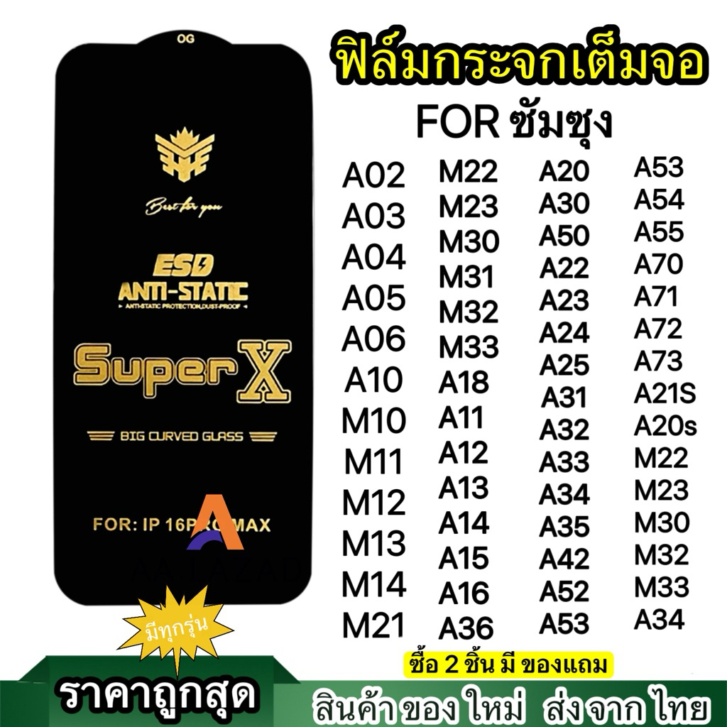 ฟิล์มกระจก เต็มจอ For ซัมซุง A27 A37 A57 S25FE A16 A15 A18 A36 A35 A55 A12 A14 A13 A24 A24 A02 A05 A06 A30 A50 A21S A20