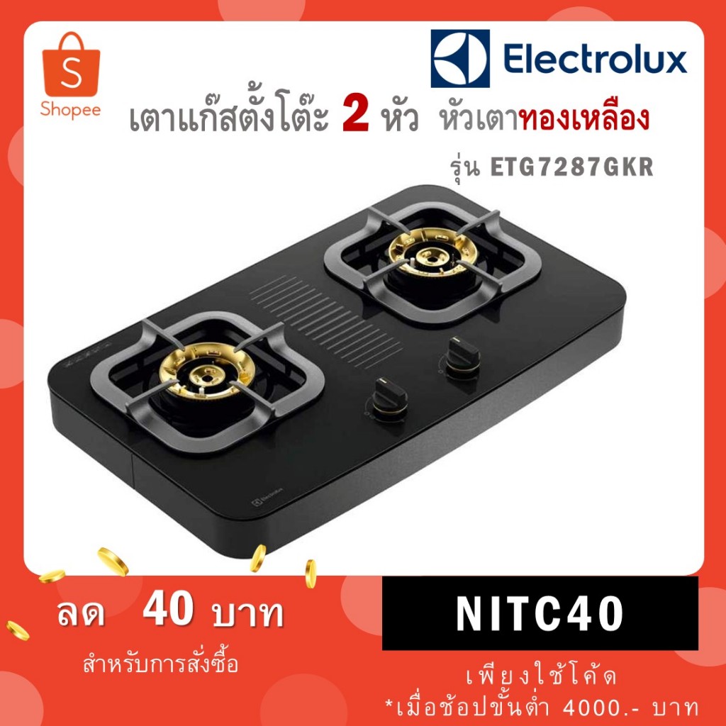 Electrolux ETG7286GKR เตาแก๊สตั้งโต๊ะ 70 ซม. 2 หัว / รุ่นใหม่ ETG7287GKR ปี 2026