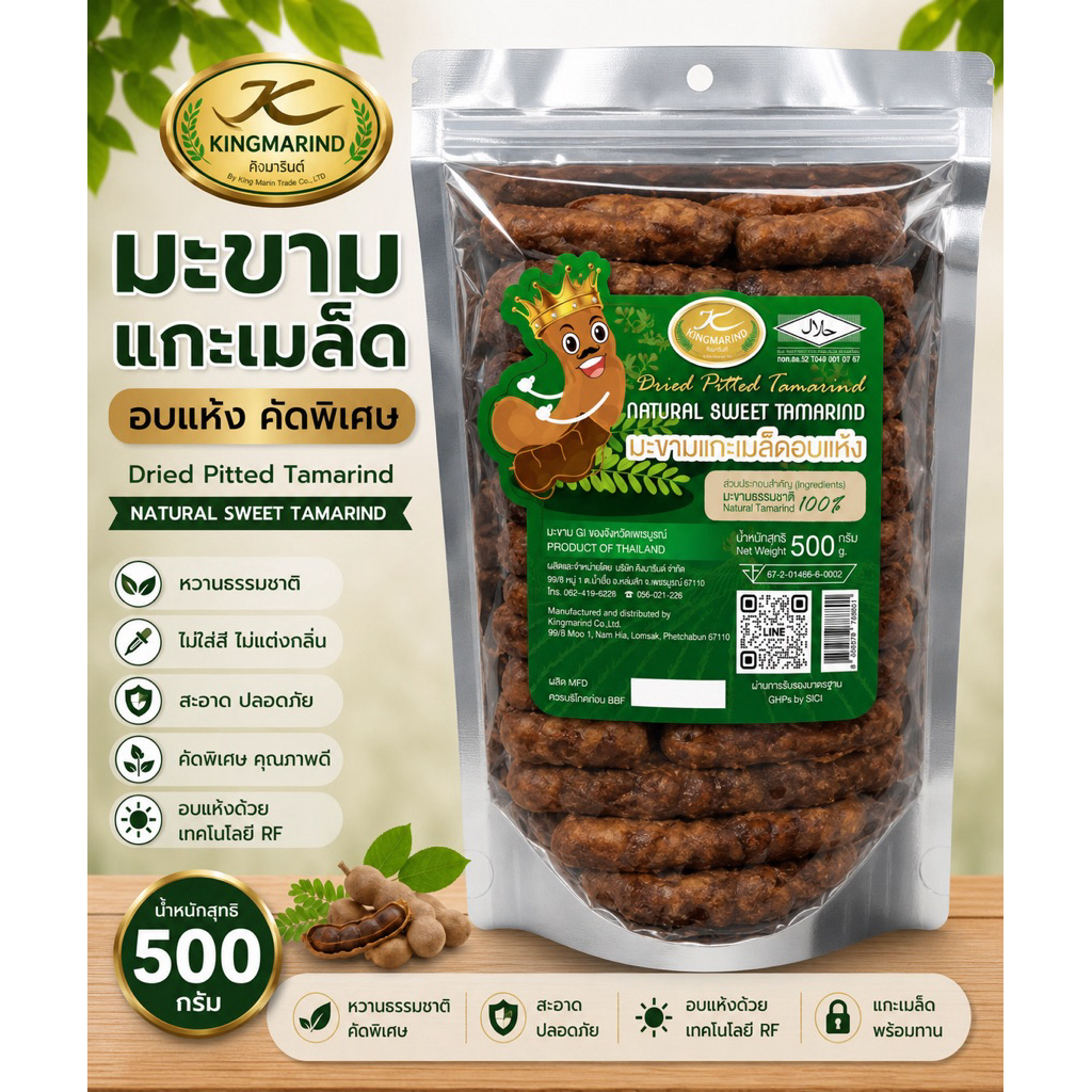 มะขามฝักไร้เมล็ด 500 กรัม