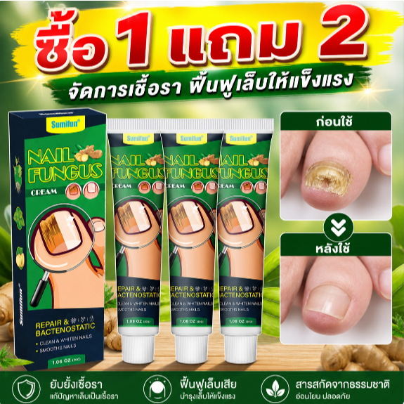 ซื้อ 1 แถม 2🔥จัดส่งจากประเทศไทย🔥 SUMIFUN ครีมบำรุงเล็บ ดูแลเล็บเสีย เล็บเรียบเนียน สุขภาพดี ซึมง่าย ขนาดพกพา 30g