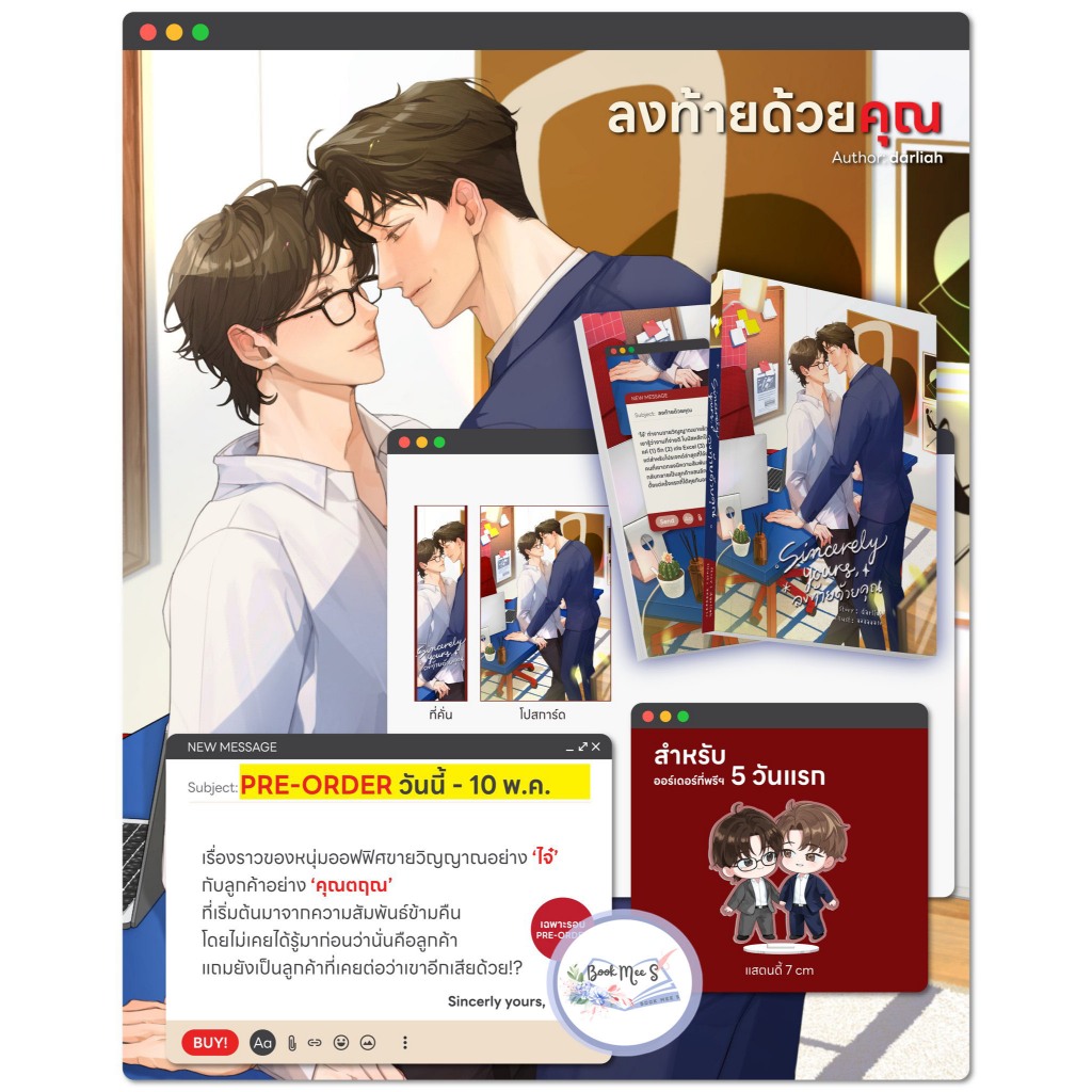 ลงท้ายด้วยคุณ + ของแถมรอบ 5 วันแรก