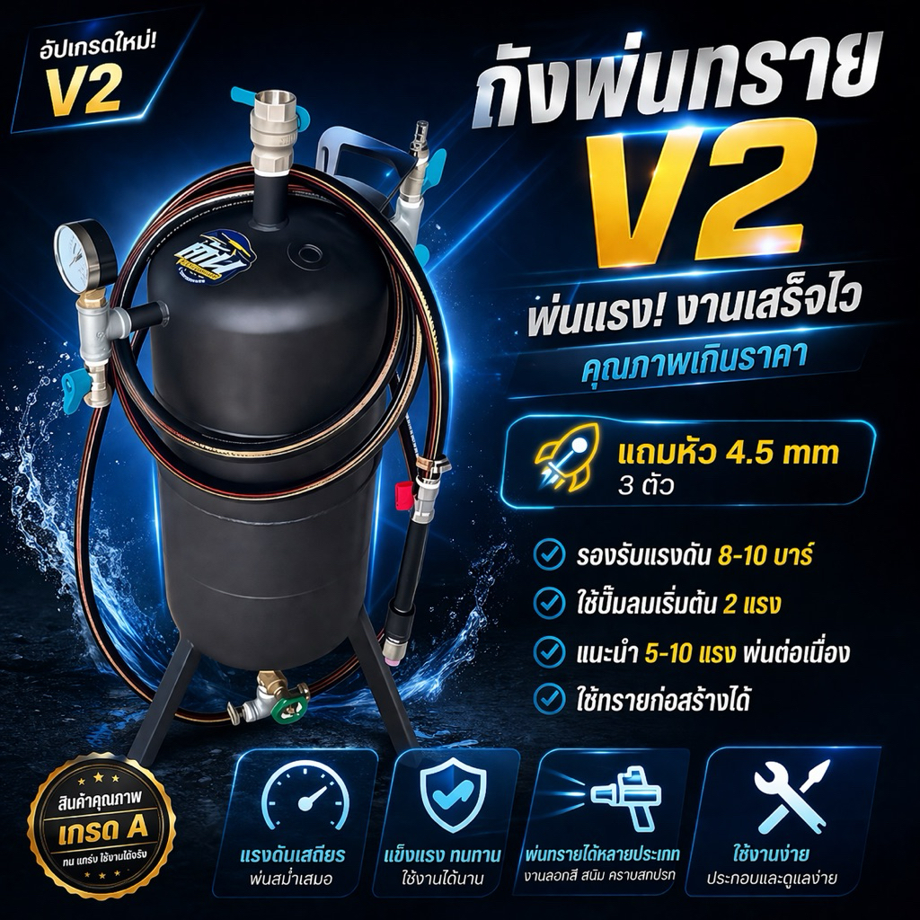 ถังยิงทรายแรงดันV2ขนาด26ลิตร