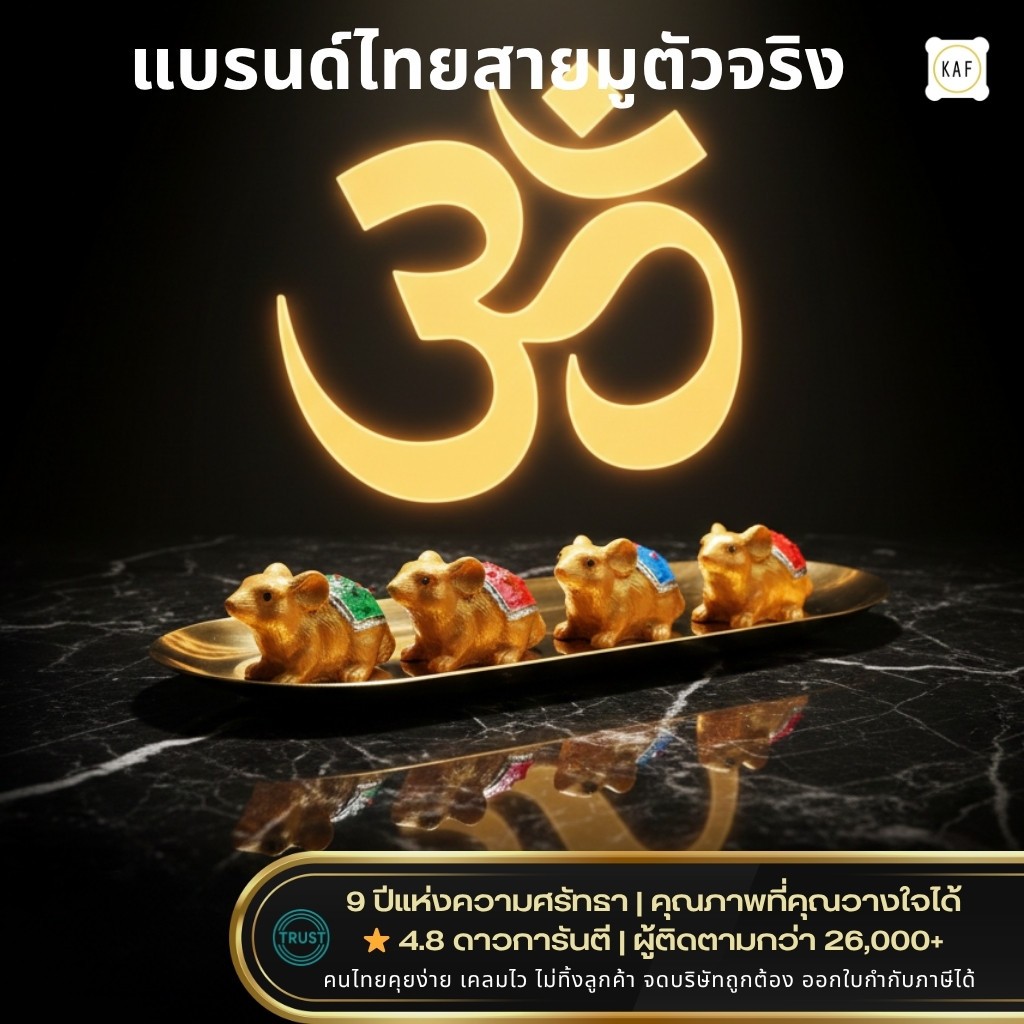 KAF หนูมุสิกะเรซิ่น สีประจำวันเกิด เสริมพลังบูชาพระพิฆเนศ มงคลมินิมอล ตั้งโต๊ะเสริมดวง MOUSE02