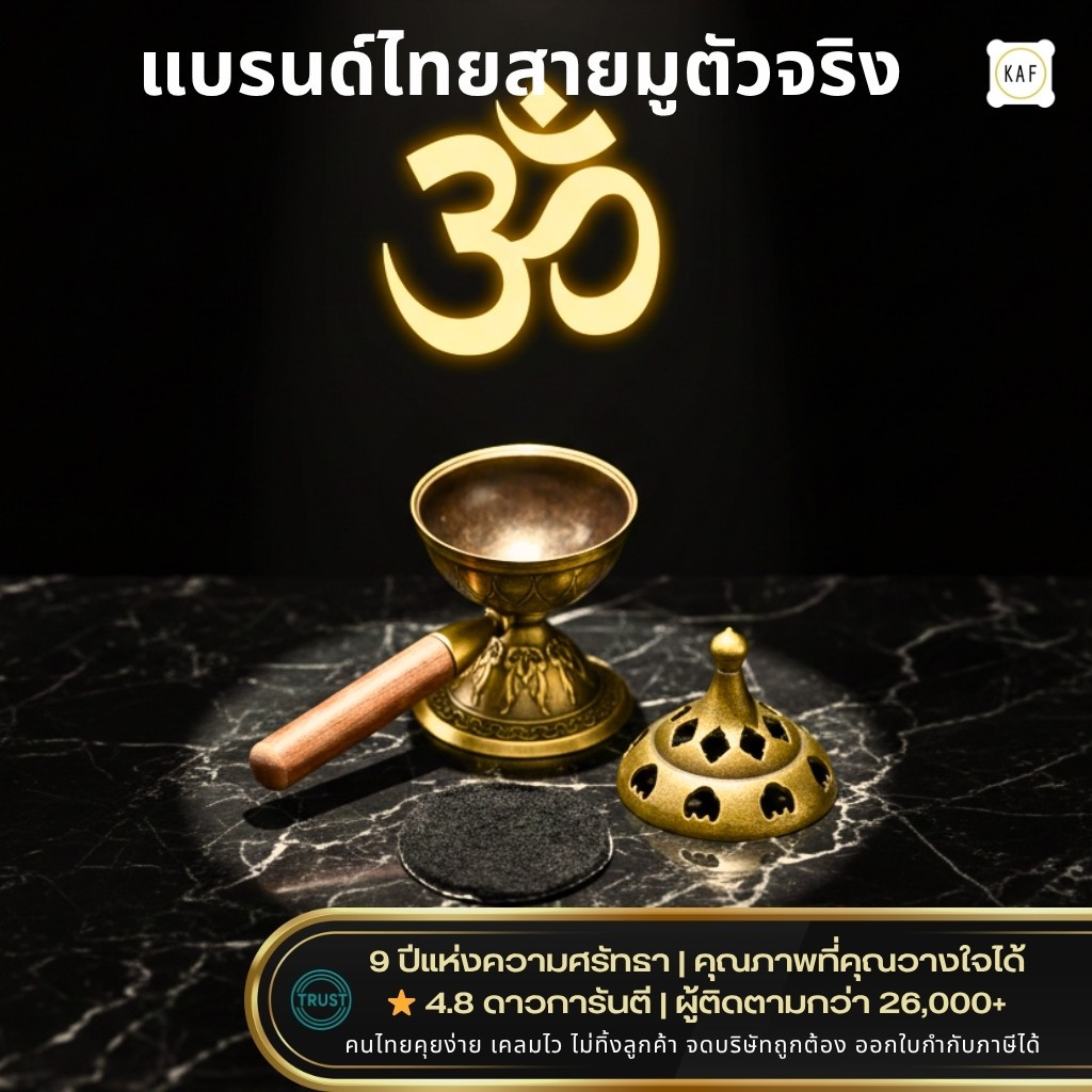 KAF ชุดอารตีถวายพระพิฆเนศและพระแม่ลักษมี ไอเทมมงคลสไตล์อินเดียพรีเมียม ด้ามไม้กันร้อน RTI109
