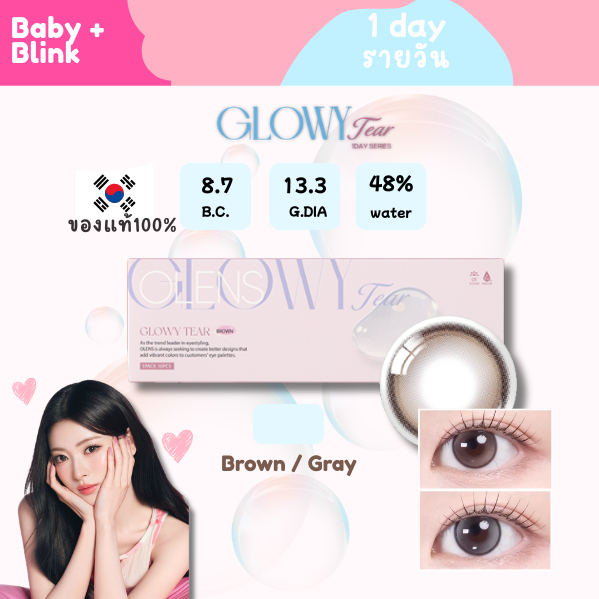Olens Glowy Tear Gray & Brown แบ่งขาย เลนส์รายวัน