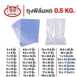 ฟิล์มหด ถุงฟิล์มหด PVC Shrink Film (0.5 kg/แพ็ค) มีหลายขนาด (นิ้ว) ถุงหดหุ้มสินค้า คุณภาพโรงงาน ใช้กับเครื่องเป่าลมร้อน