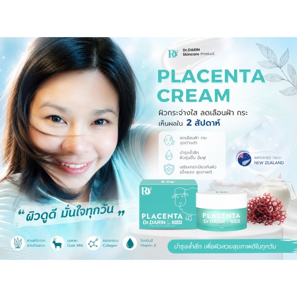 Exp:03/29 ดร.ดาริน 50g.ครีมรกแกะ 🐑Placenta Creamช่วยลดสิว จุดด่างดำ ฝ้า กระจางลงอย่างเห็นได้ชัด แท้100%