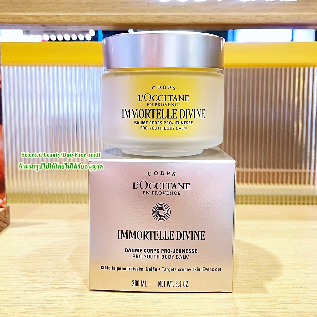 L'Occitane Immortelle Shea Pro-Youth Body Balm 200 ml (ป้ายไทย)