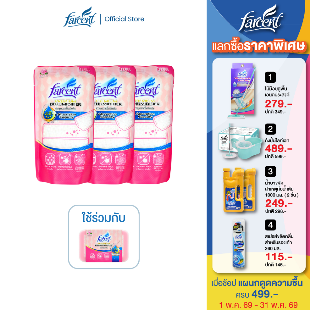ฟาร์เซ็นท์ รีฟิลดูดความชื้น 660 มล. - Farcent Dehumidifier Refill 660 ml. (กุหลาบ)