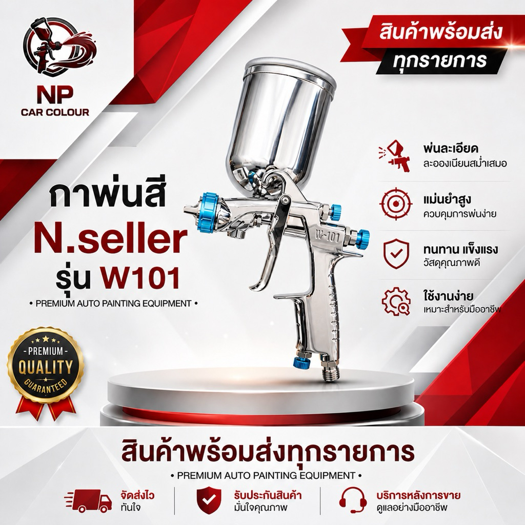 กาแบรนด์ N.seller รุ่นW101