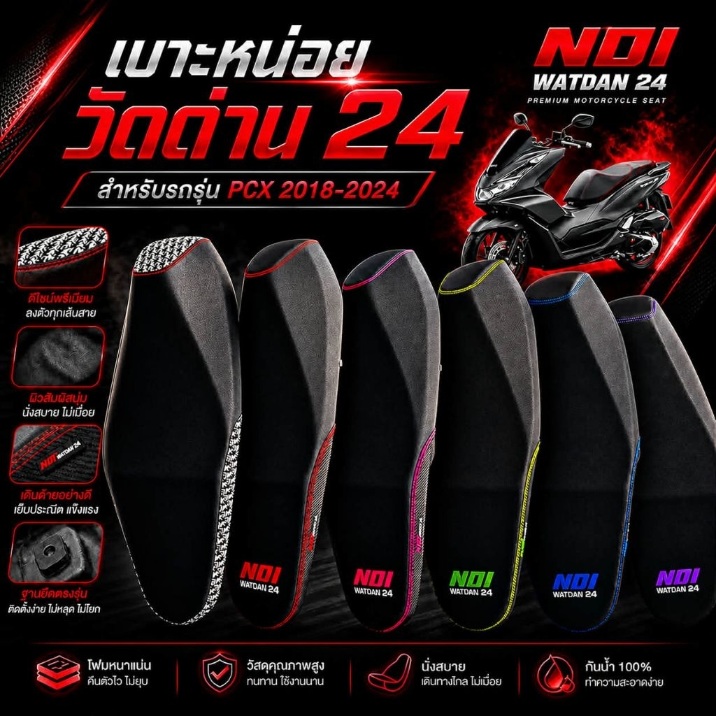 เบาะทรงกลาง PCX150-160 ปี2018-2025 ร้านNOIวัดด่าน24แท้