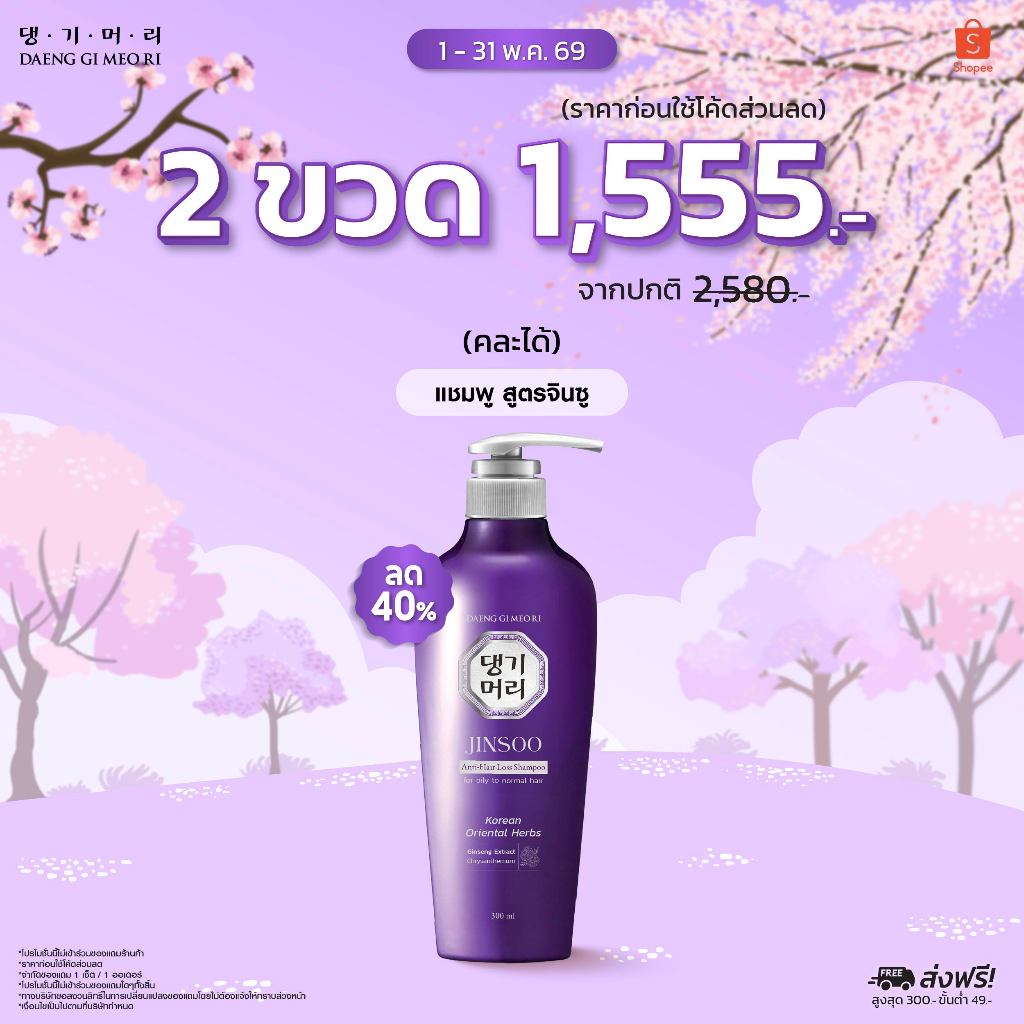 [ซื้อ2ขวด 1,555.-][Shampoo] DGMR - แทงกีโมรี JINSOO Anti-Hair Loss แชมพูสระผมสูตรจินซู ลดผมร่วงเร่งผ