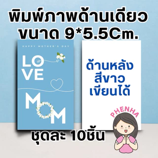 การ์ดวันแม่ สุขสันต์วันแม่ Happy Mother’s Day แพ็คละ 10ชิ้น มีของแถม‼️