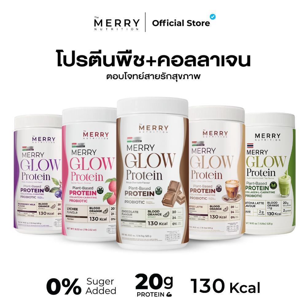 [Glow 1 กระปุก ] Merry Glow Protein :ไม่มีถั่วเหลือง โปรตีน + คอลลาเจน วิตามิน แร่ธาตุ