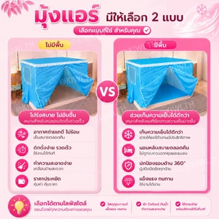 มุ้งแอร์ โครงเหล็กพ่นสี ช่วยเก็บความเย็น ใช้กับแอร์เคลื่อนที่ได้ ห้องนอน คอนโด 3/4/5/6/7/8/10 ฟุต