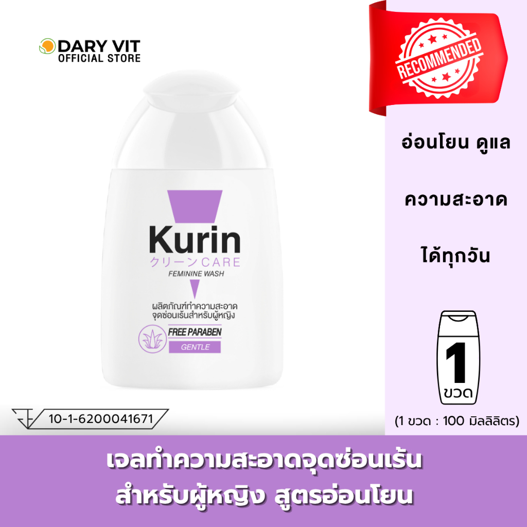 Kurin Care Feminine wash Gentle - Purple 100 ml.