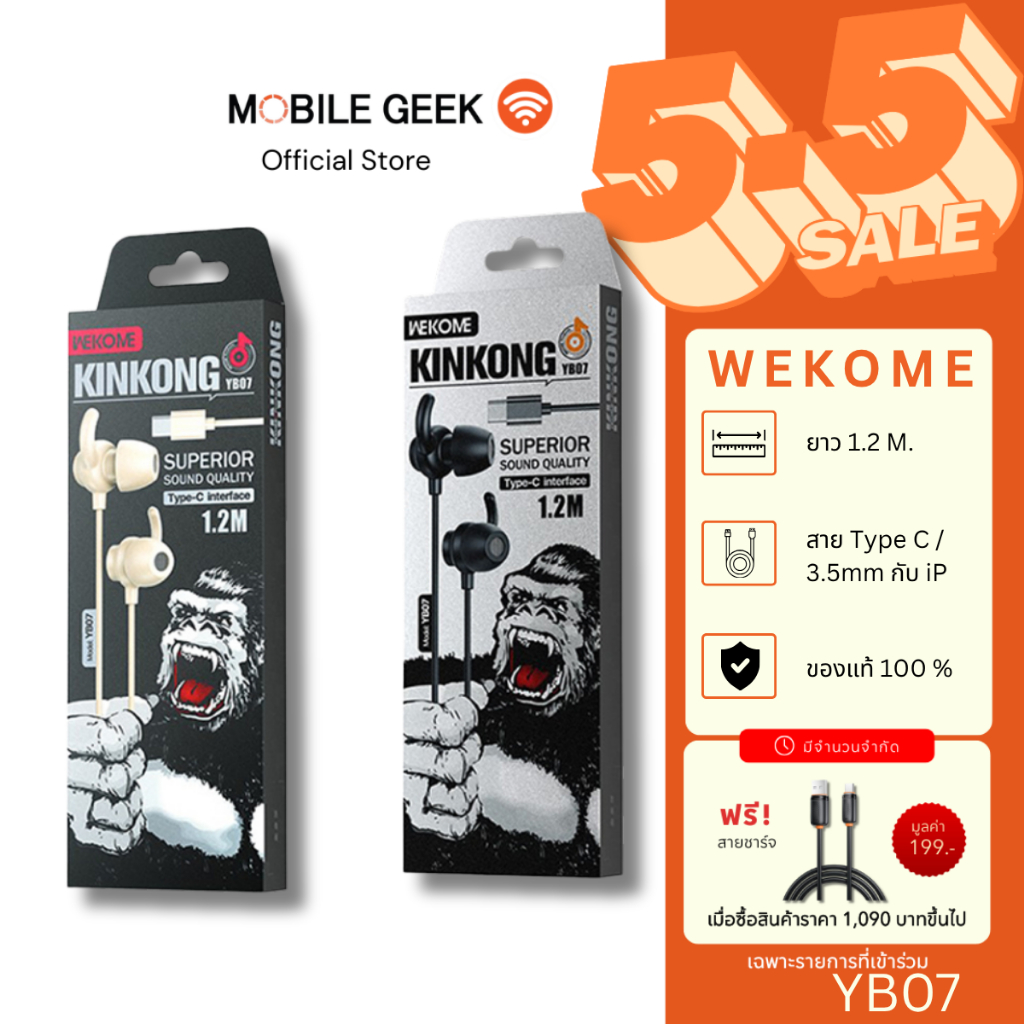 หูฟัง WK WEKOME รุ่น YB07 Type-C In-Ear เหมาะกับช่องหูเล็ก รองรับ lP15,16 และ Android ยาว 1.2 เมตร