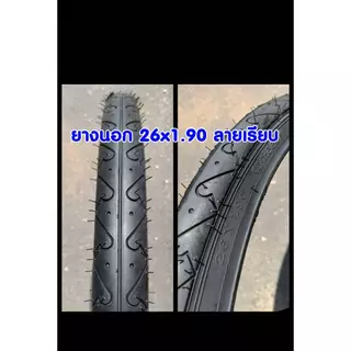 ยางนอก MTB 26 นิ้ว จักรยาน เสือภูเขา MTB26 หลากลาย หลายขนาด