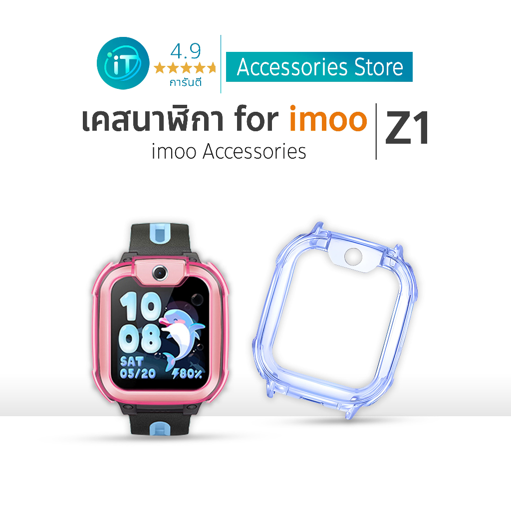 เคส สำหรับ นาฬิกา  imoo Z1 Case เคส TPU ใส ไอมู่ ไอโม่ imoo watch phone รุ่น Z1 ส่งไวจากไทย