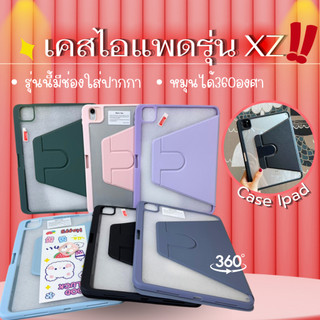 XZเคสไอแพดรุ่นหมุน360องศาปกใสมี6สี(มีช่องใส่ปากกา)รุ่นกันกระแทกใช้ได้กับรุ่นGen7/8/9/10/11Air3/4/5/6/7Pro11/2020/2021🚗🌈
