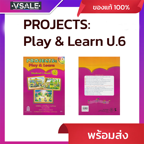 หนังสือเรียน รายวิชาพื้นฐาน ภาษาอังกฤษ PROJECT: Play & Learn ป.6