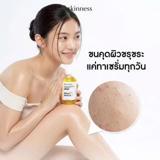 [หลายขวดคุ้ม] skinness whitening booster aha retinol | เซรั่มผิวกายใสเต่งตึง