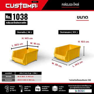 กล่องอะไหล่ใส่เครื่องมือช่าง กล่องใส่น๊อต รุ่น 1038 พลาสติกหนาพิเศษ วางซ้อนกันได้ แข็งแรง ทนความร้อนได้ดี