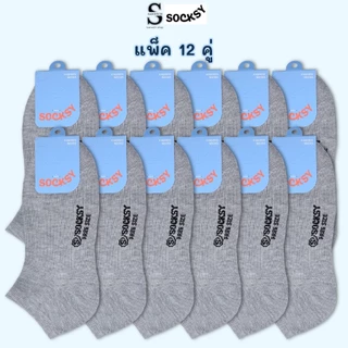 Socksy ถุงเท้าใส่ทำงาน ถุงเท้าข้อสั้น สีพื้น รุ่น VZ (แพ็คสุดคุ้ม 12 คู่)