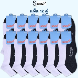 Socksy ถุงเท้าใส่ทำงาน ถุงเท้าข้อสั้น สีพื้น รุ่น VZ (แพ็คสุดคุ้ม 12 คู่)