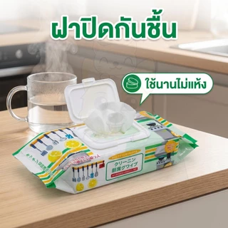 wen.W2 ทิชชู่เปียกทำความสะอาดคราบน้ำมันในห้องครัว ทิชชู่เปียกสำหรับห้องครัว เช็ดความมันคราบอาหาร