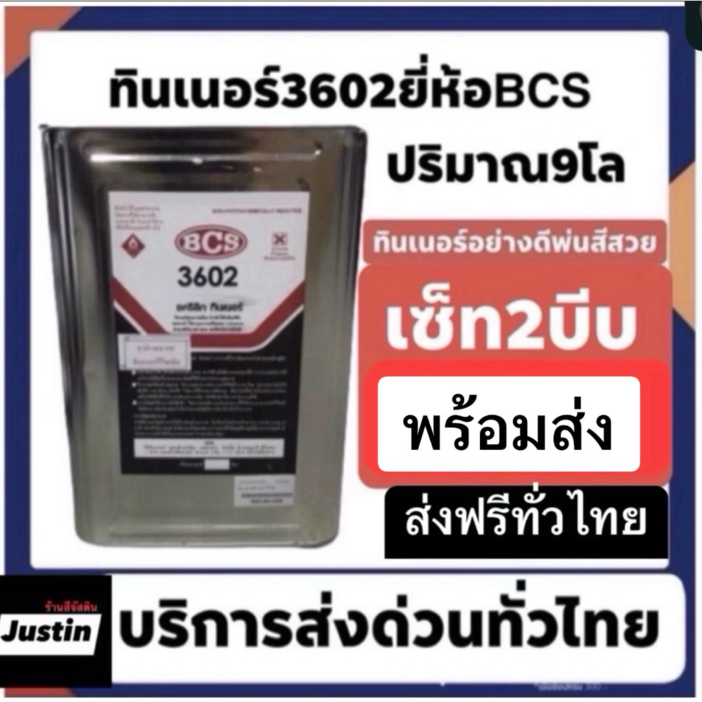 ทินเนอร์อะคริลิค เซ็ท2บีบ(บีบละ9โล) ***(รวมค่าส่งแล้ว) ส่งฟรีทั่วไทย ใช้ส่วนลดได้!!!