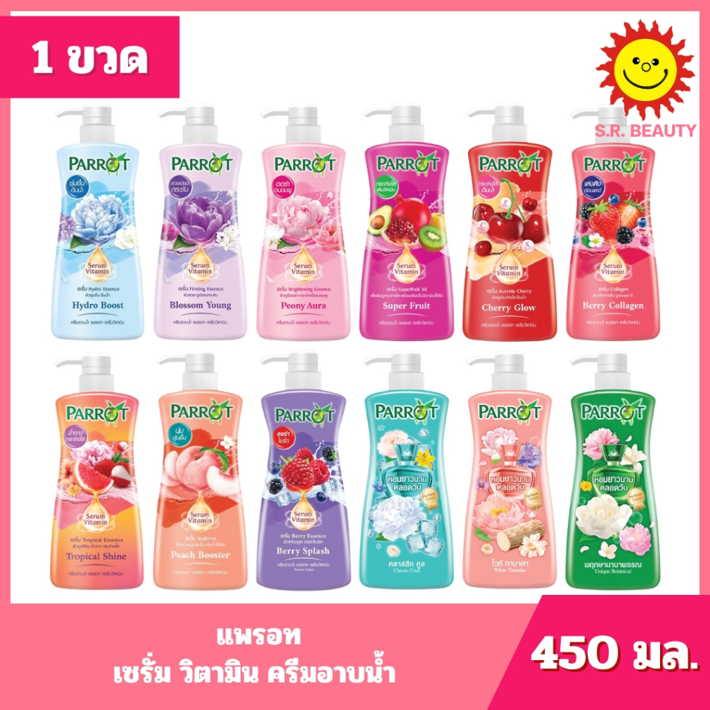 [ 1ขวด ] แพรอท เซรั่ม วิตามิน ครีมอาบน้ำ ขนาด 450 มล. (1ขวด) มี 9สูตร