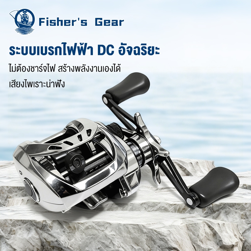 Fisher's สายพานซูกายยิแลง DC บีทแคสติง อัจฉริยะอิเล็กทรอนิกส์เบรค 7.2:1, 4+1 BB, อลูมิเนียม Spool สำหรับตกปลา