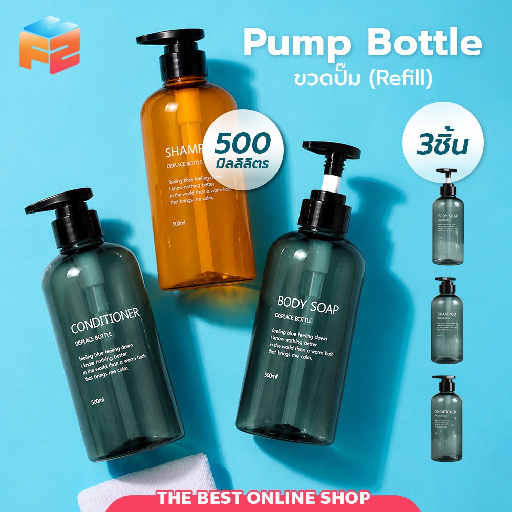 ขวดใส่สบู่เหลว แชมพู ครีมนวด แบบปั๊ม ทรงกระบอก 1เช็ต/ 3ขวด ขวดปั๊ม 500ml ใช้ซ้ำได้