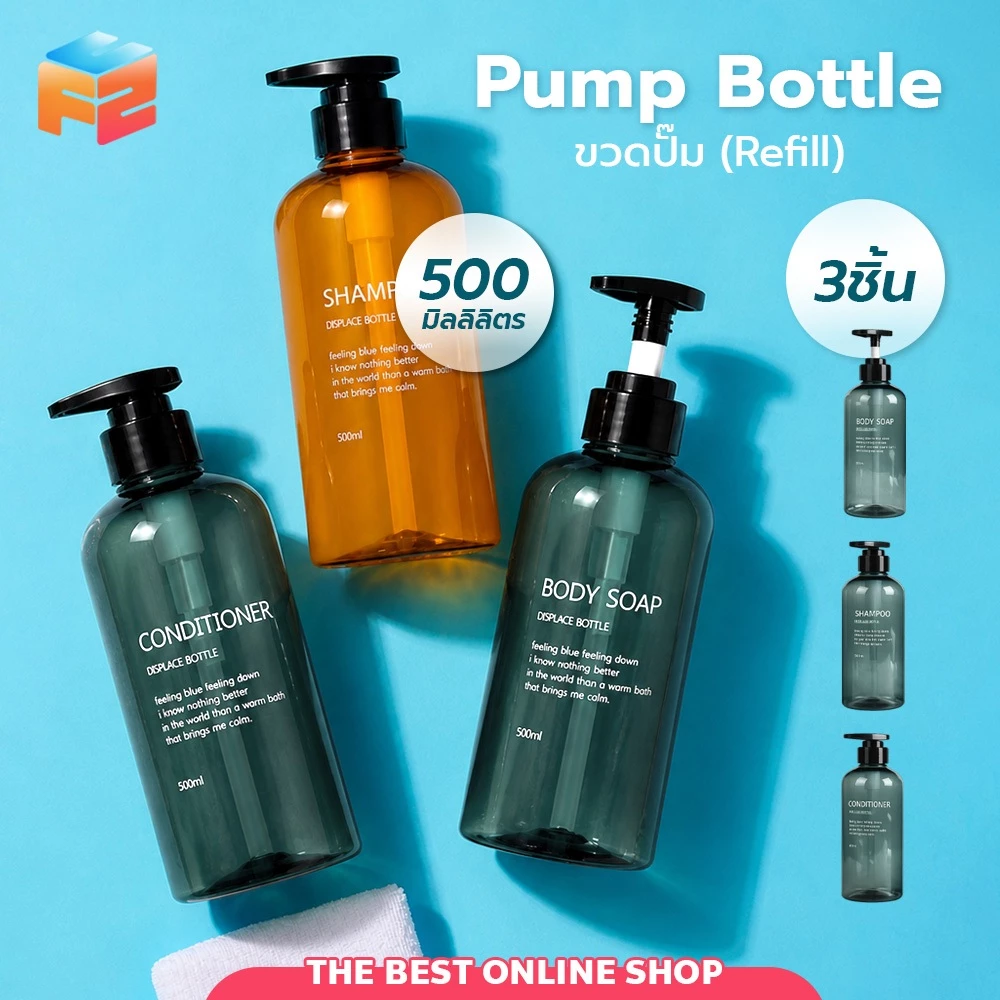 ขวดปั๊มใส่สบู่ แชมพู ครีมนวด ทรงกระบอก 500ml 1เซ็ต 3ขวด