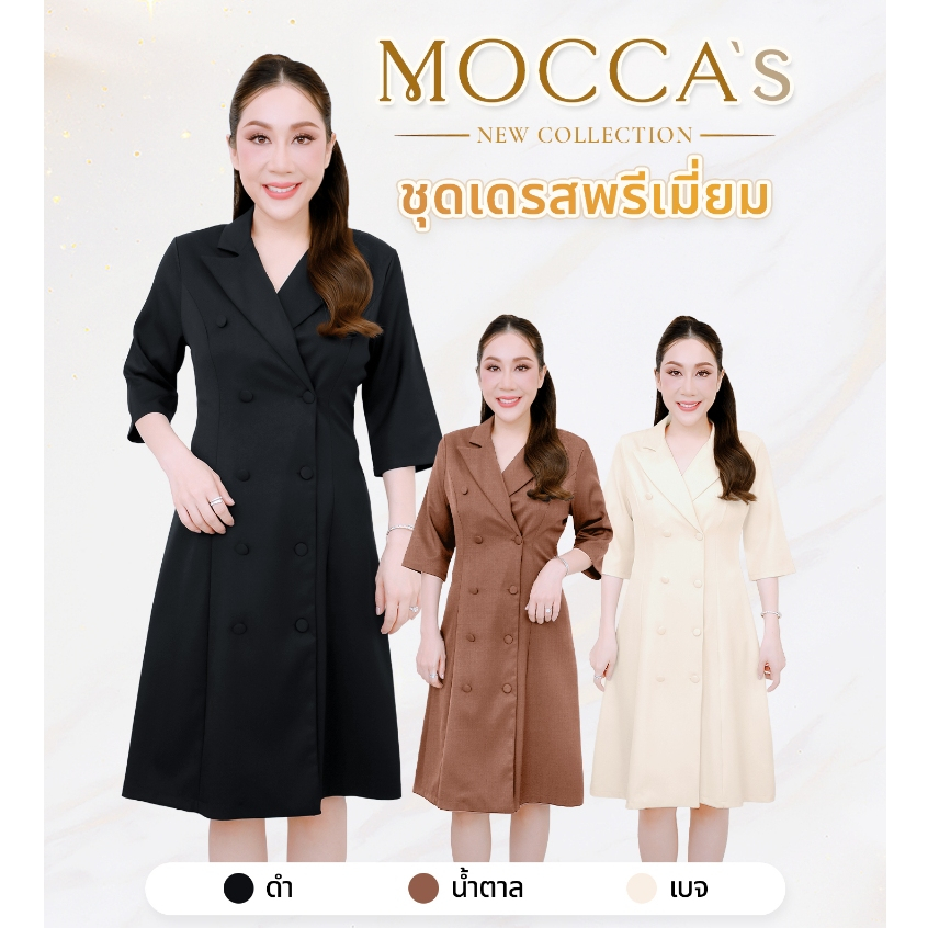 MOCCA's ชุดเดรสผ้าสูท แขนยาวคลุมศอก งานกระดุมหน้าคอปก โทนสีนุ่มนวล ใส่แล้วสวยสุภาพกำลังดี