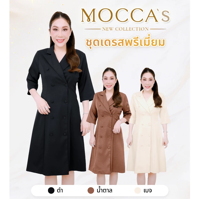 MOCCA's ชุดเดรสผ้าสูท แขนยาวคลุมศอก งานกระดุมหน้าคอปก โทนสีนุ่มนวล ใส่แล้วสวยสุภาพกำลังดี