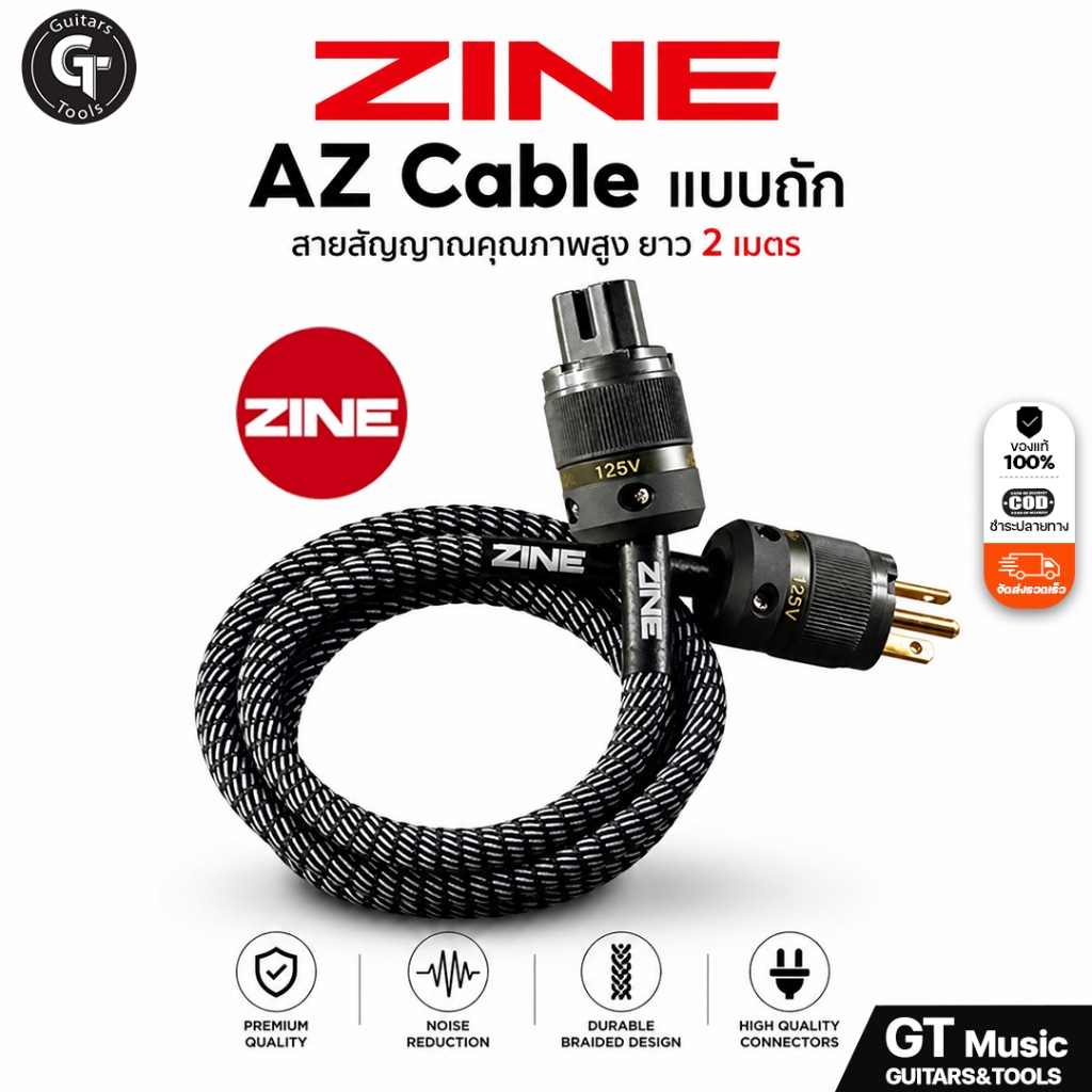 สายไฟ สตูดิโอ AC cable Zine รุ่น AZ cable แบบถัก ยาว 2m. ✨มีเก็บปลายทาง