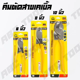 คีมตัดสายเคเบิ้ล 6 นิ้ว 8 นิ้ว 10 นิ้ว ABCX คีมตัดสายเมนไฟฟ้า เคเบิลทองแดง และอลูมิเนียม ทำจากเหล็ก CR-V มีความคม