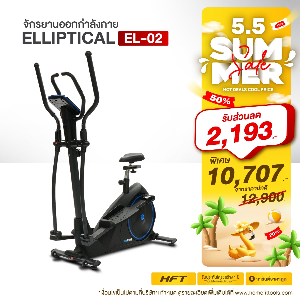 รีวิวเครื่องเดินวงรี Homefittools EL02: ออกกำลังกายเงียบ ปรับได้หลายระดับ